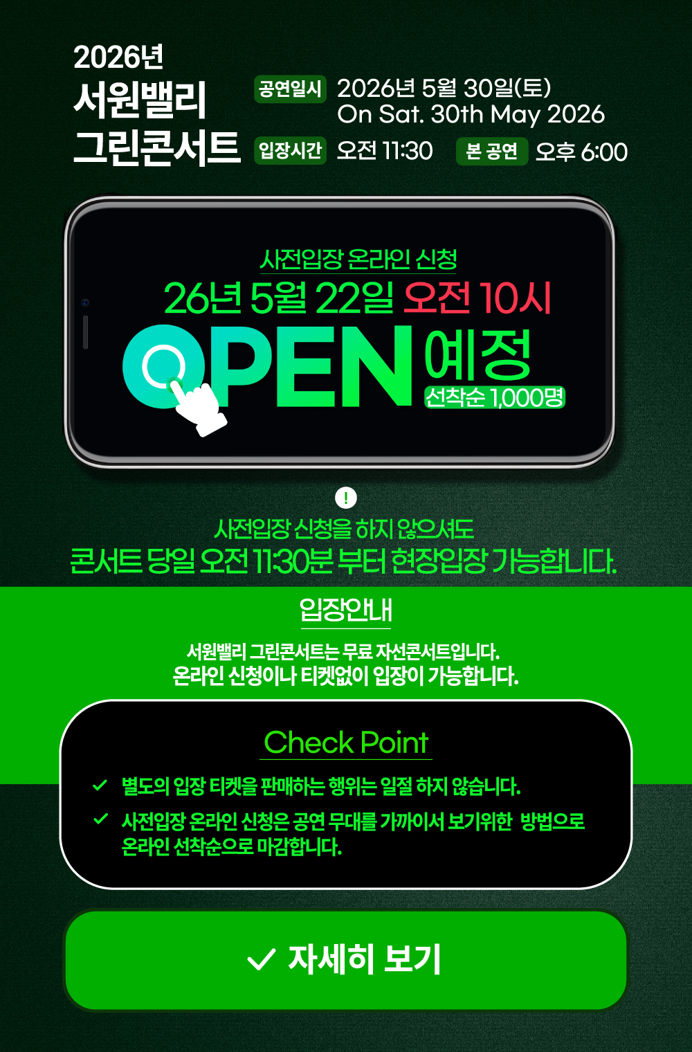 2026 서원밸리 그린콘서트 사전예약 OPEN